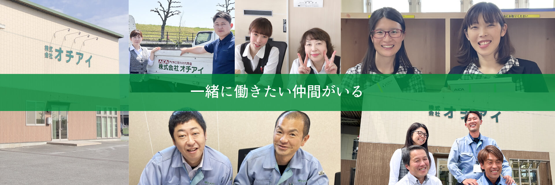 オチアイ